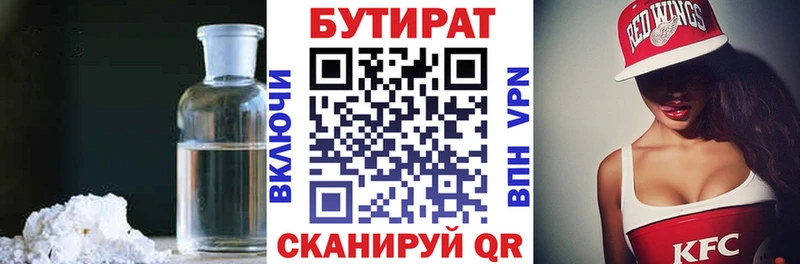 Бутират 1.4BDO  Невель 